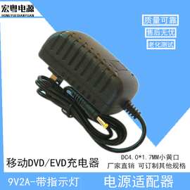 9V2A电源适配器 小电视移动便携式DVD/EVD充电器 9V1.5A 4.0*1.7