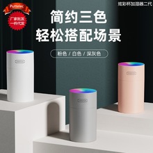 廠家新款炫彩杯二代加濕器 家用七彩燈加濕器 車載USB簡約加濕器