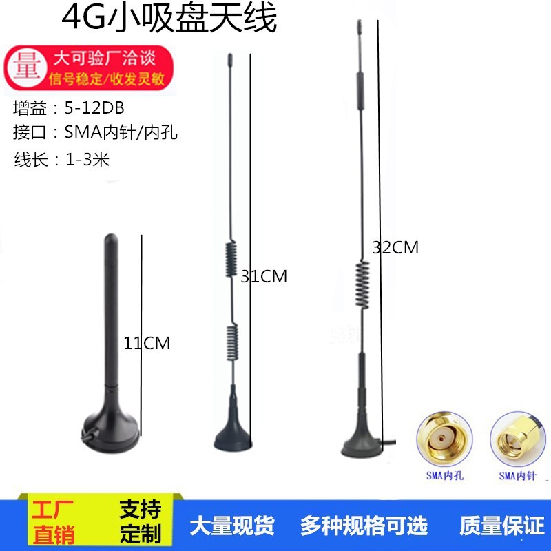全网通GSM GPRS 3G 4G全向车载磁吸盘天线900-1800MHZ胶棒天线