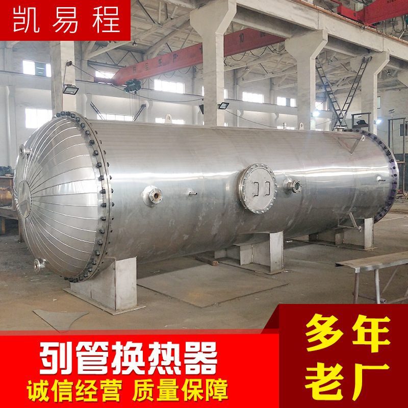 无锡凯易程厂家供应管式换热器不锈钢换热器不锈钢冷凝器批发