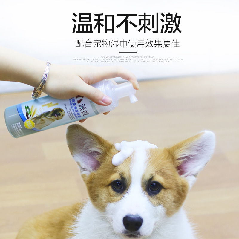 新款干洗泡沫喷雾 派锐免水洗抑菌除臭沐浴液 猫狗通用洗澡沐浴乳|ru