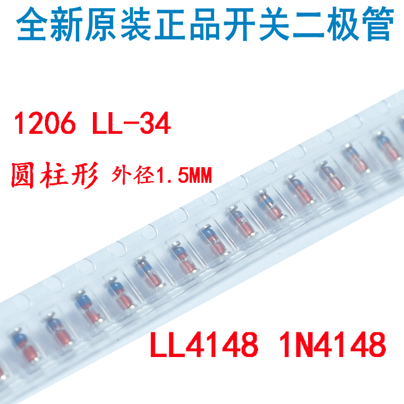 全新正品现货贴片开关二极管LL4148 1N4148 LL-34 1206圆柱玻璃封