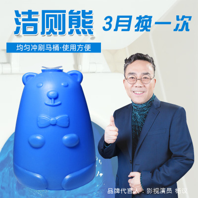 马桶凝胶清洁剂蓝泡泡洁厕灵 小熊宝去异味除垢除臭清香型持久款