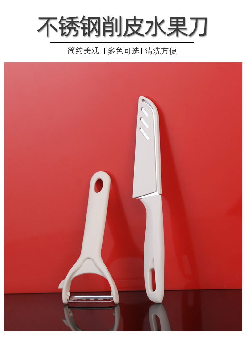 8.不锈钢削皮水果刀_01
