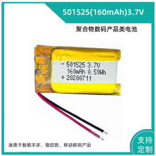 501525-160mAh 3.7V  ֭hλxPۺ늳