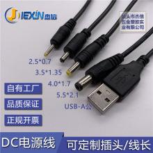 DC线 USB转5.5*2.1 3.5*1.35充电线 适配器DC电源线 公母头对接线