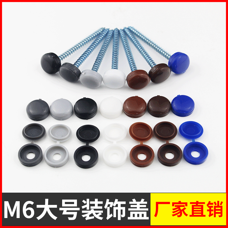 Supplying M6 Screw cap Protective cover automobile lid cross Decorative cover Plastic cover Hide the ugly