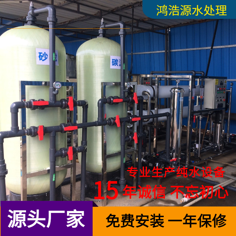 广州水处理厂家生产纯水设 工业水处理设备批发反渗透纯水设备