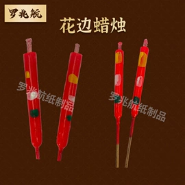 冥币/纸钱;殡葬用品;纸扎祭祀用品