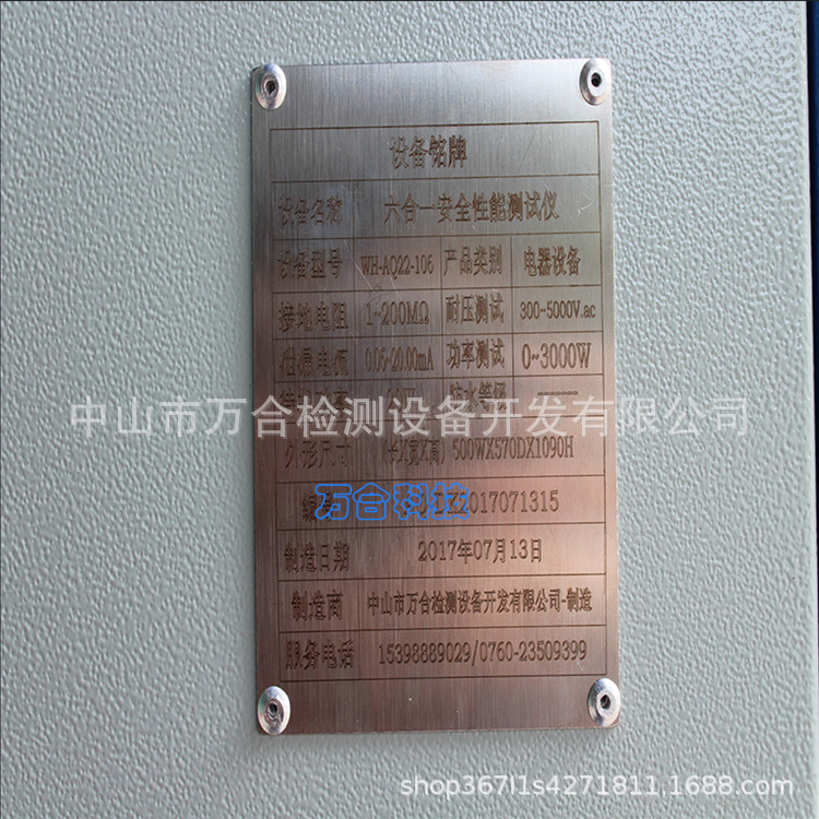 电器安全性能检测细节3