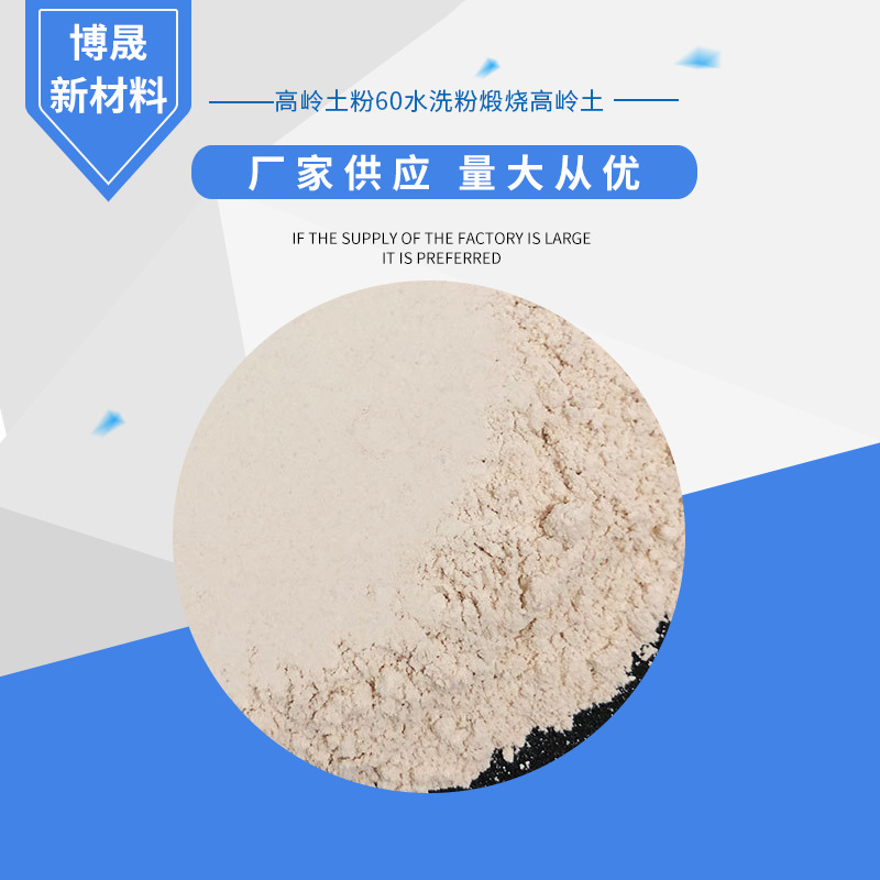 厂家直供 高岭土粉60水洗粉煅烧高岭土 量大从优