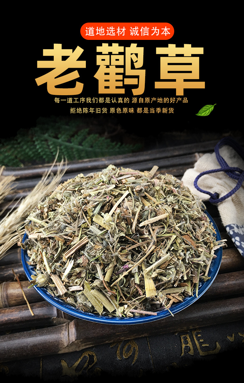Dried Geranium Herb Lao Guan Cao 500g Traditional Chinese Herbal Tea Ingredient key features