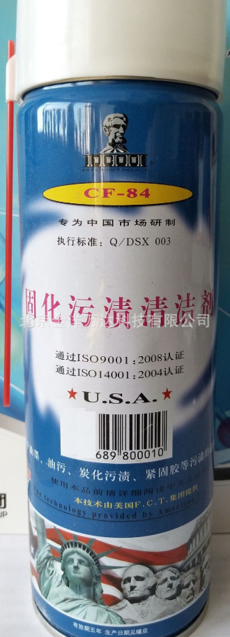 固化污渍清洁剂 型号:CF-84