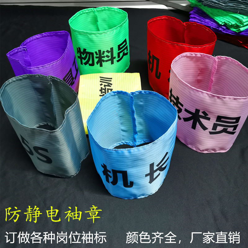 防静电袖章防静电无尘服背贴背标无尘服洁净袖标印LOGO背贴肩