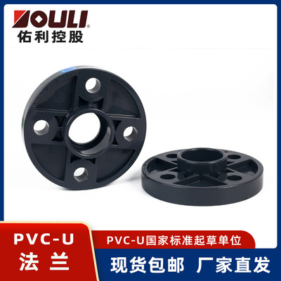 upvc法蘭管件工業化工硬質塑料pvc-u法蘭pvc法蘭盤管配件國標佑利