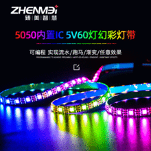 Led幻彩灯带RGB 5050内置ws2812灯条Zigbee紫蜂编程氛围跑马流水