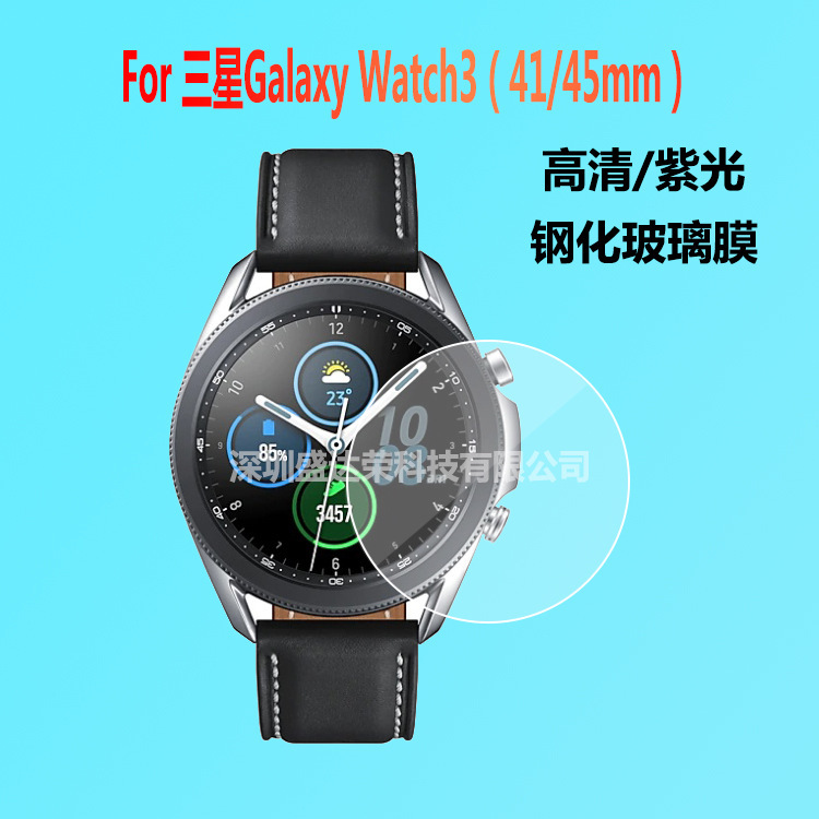 For Samsung Galaxy Watch 3 41mm Watch tempered film 45mm Watch smart glass protective film