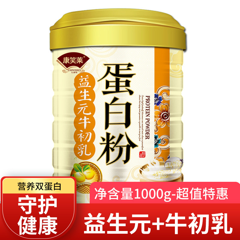 大包装牛初乳益生菌蛋白粉1000克免疫营养品代餐乳清蛋白质粉批发