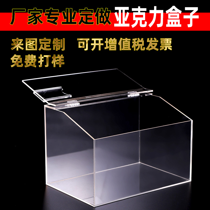 定制亚克力盒子 超市透明盒子 翻盖干货糖果盒 亚克力盒免费打样|ms