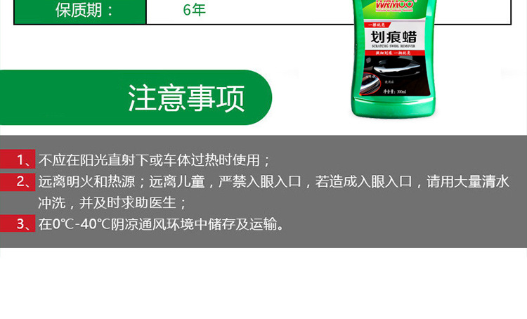 WRMOO-划痕蜡-详情_08.jpg