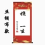 手足一生挂画字画卷轴画