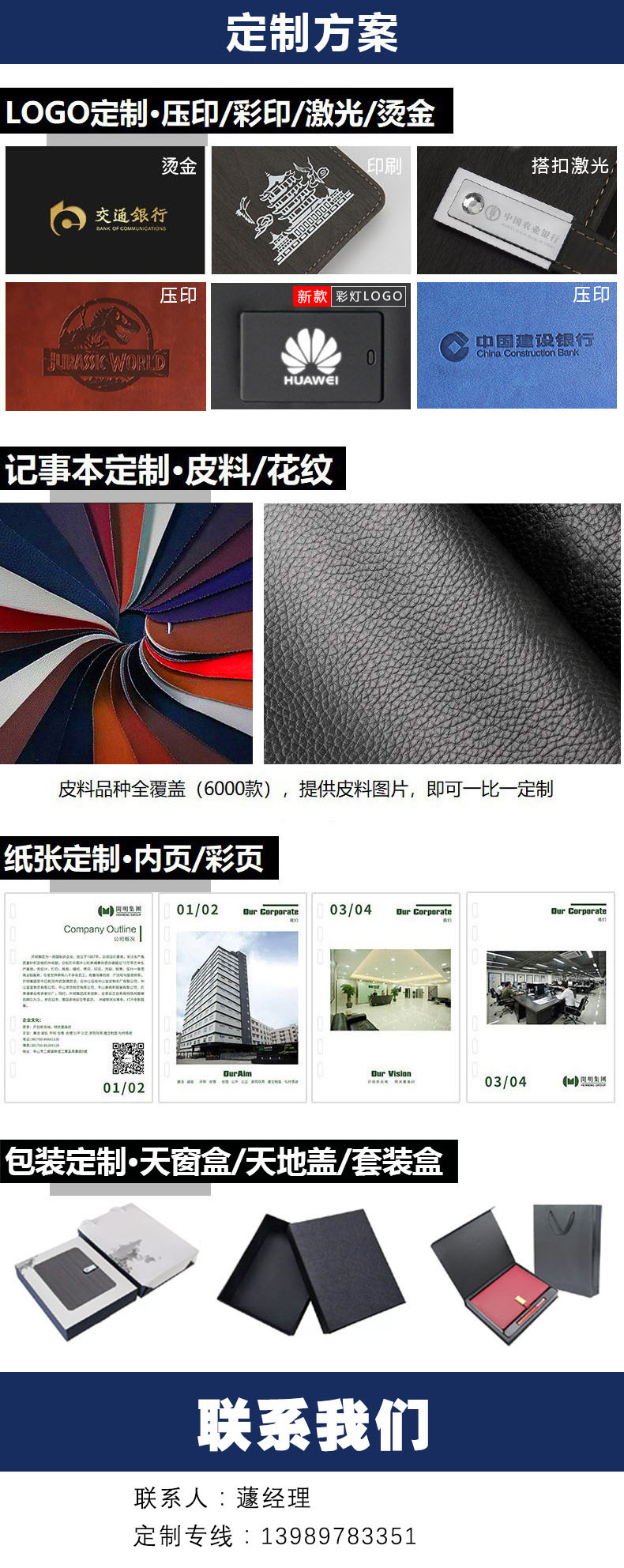 定制方案