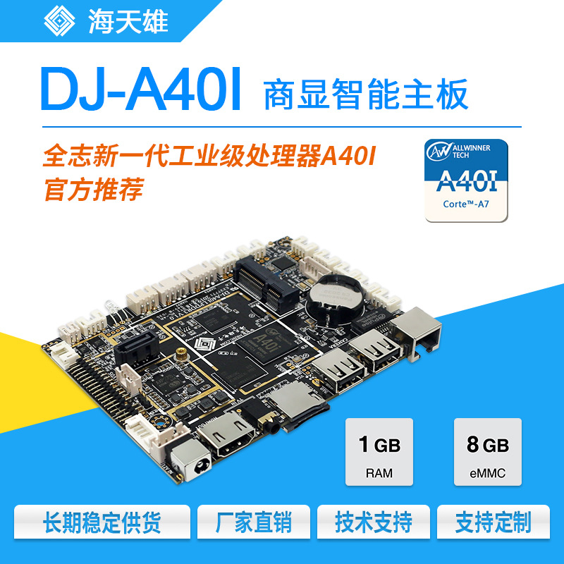 安卓主板，A40I，ARM主板，工业级工控，android系统，智能标牌