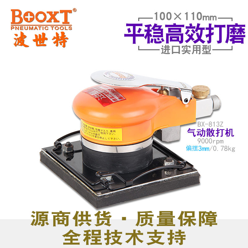 台湾BOOXT直供 BX-813Z精密震动风打磨气动砂纸机抛光方形100*110