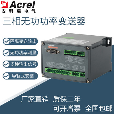 Three-phase three-wire Shanghai acrel Limited BD-3Q measure Reactive power Transmitter Power Transmitter Manufacturer
