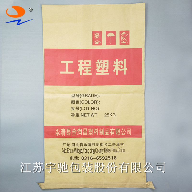 宇驰厂家直营化工牛皮纸复合袋工程塑料纸塑袋包装袋通用包装
