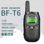 宝峰对讲机民用BF-T6迷你型户外机手持儿童小酒店餐饮商务送礼
