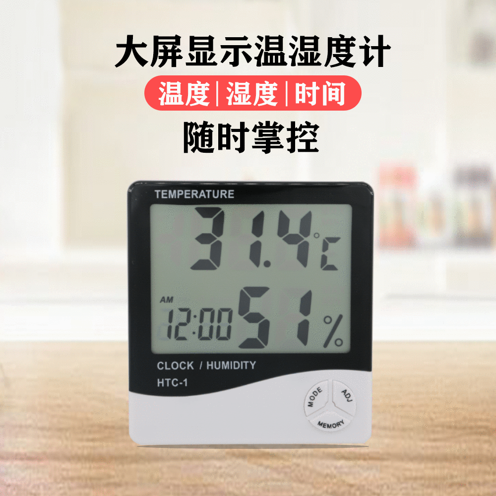 高精度温度计 厂家直销 HTC-1大屏电子温湿度计数显温度仪器仪表