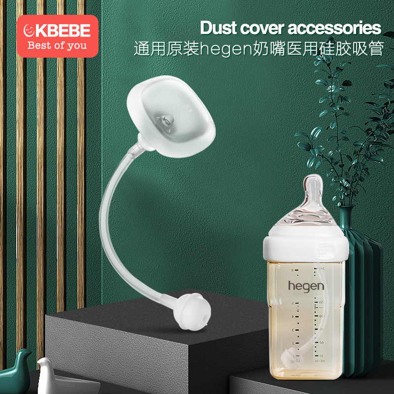 hegen吸管帶重力球 赫根奶嘴奶瓶嬰兒哈根水杯奶嘴通用配件非原裝