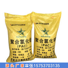 批发聚合氯化铝饮水级30聚合氯化铝 厂家直供饮用水PAC聚合氯化铝