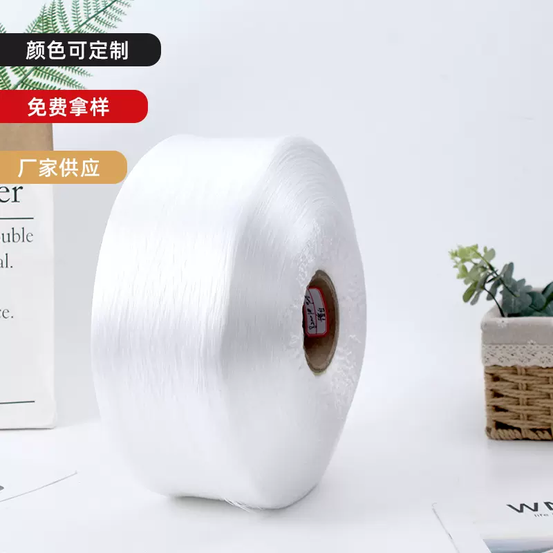 增白300D丙纶丝 厂家现货丙纶长丝纱线pp丙纶丝 丙纶纱线