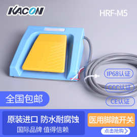 韩国凯昆KACON 防水脚踏开关 HRF-M5 带2米线