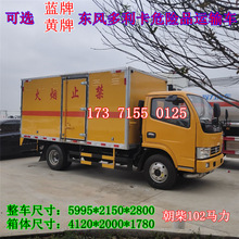 厂家直供国六危险品防爆车 湖南烟花爆竹危险品运输车生产厂家