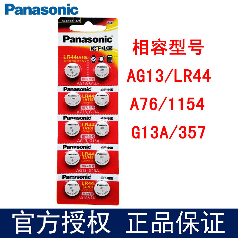 Original Panasonic AG13 button cell lr44 A 76 357A LR1154 alkaline electronic 1.55V small battery Original Panasonic AG13 button cell lr44 A 76 357A LR1154 alkaline electronic 1.55V small battery