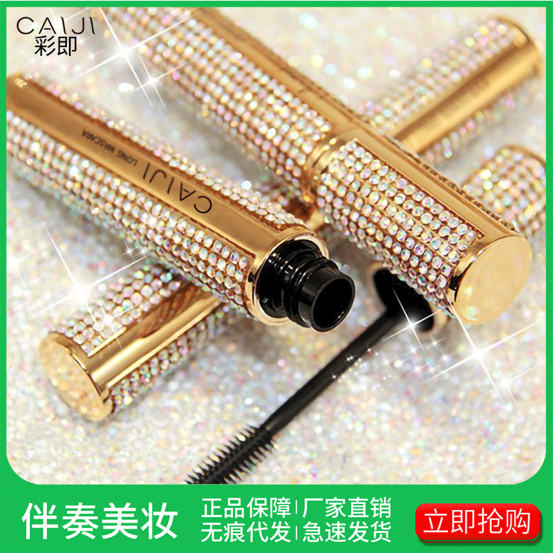 彩即新款钻石碎钻睫毛膏星空防水纤长浓密卷翘防汗品牌彩妆睫毛膏|ms