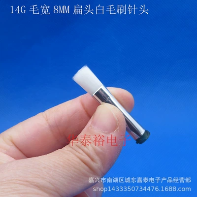 Bristles Dispensing Brush Needle Dispensing Machine Yapışqan paylayıcı adapterlər - 14g-flat-head-hair-width-8mm-white-brush