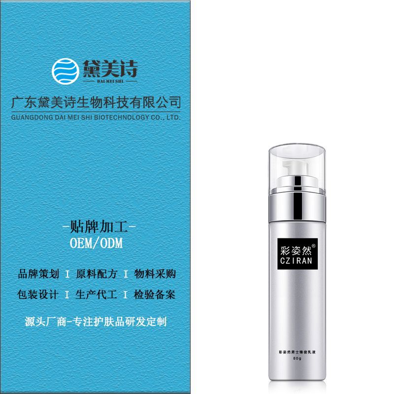 男乳液加工 玻尿酸補水保濕 清爽控油爽膚水男士護膚套裝貼牌 OEM