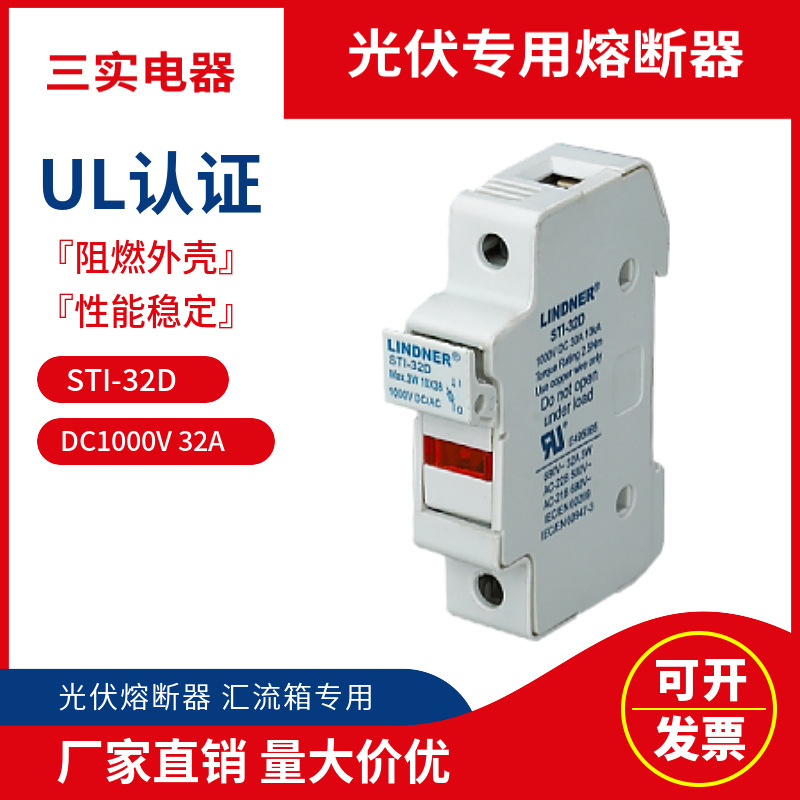 供应高品质太阳能直流熔断器DC1000V光伏直流保险丝座