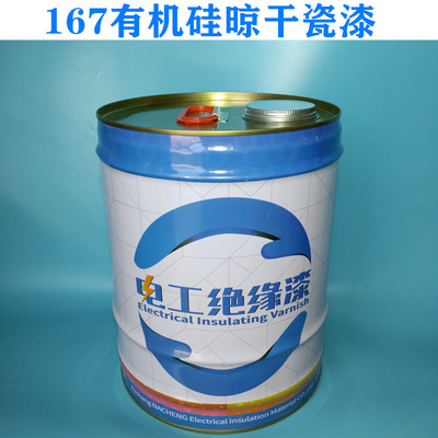 167有机硅晾干瓷漆线圈喷漆167有机硅醇酸晾干红瓷漆纳诚绝缘厂家|ms
