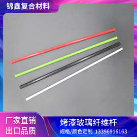 烤漆玻璃纤维杆玻璃纤维棒生产实心空心玻璃纤维棒无碱玻璃纤维管