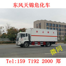 东风天锦易燃液体1-9类危化品牵引车图片厂家促销危化品