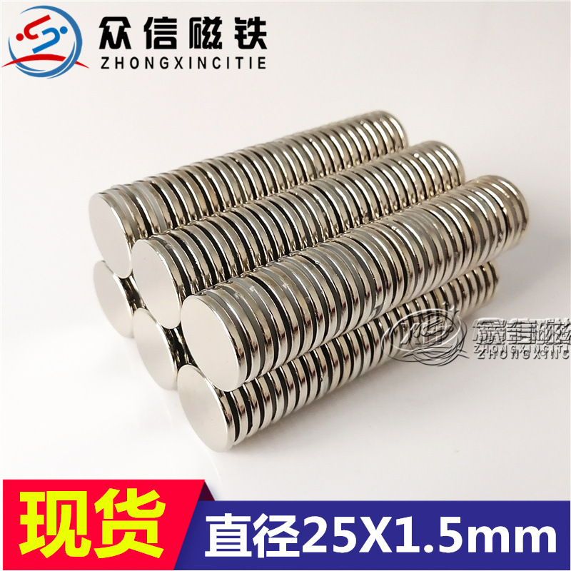 磁铁强磁磁铁片钕磁铁吸铁石强直径25*1.5mm磁铁强磁铁圆形高强力