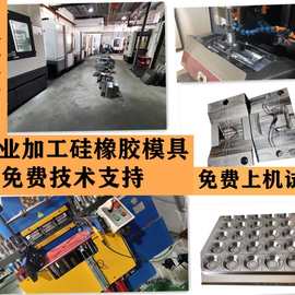 厂家硅胶模具开发设计 工业级橡胶制品模具设计加工制造