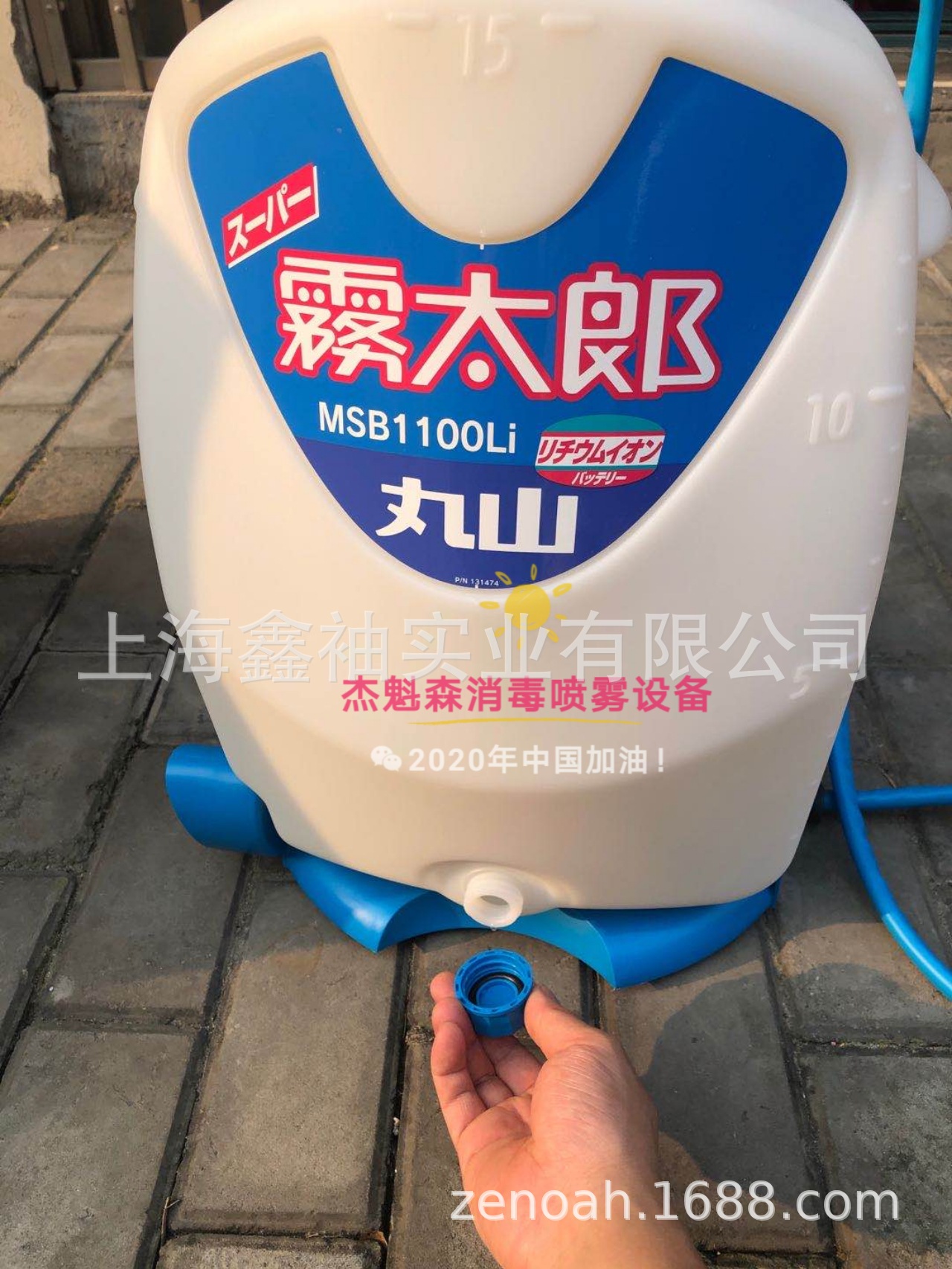 丸山雾太郎MSB1100Li 防控疫情丸山电动背负式喷雾器