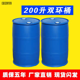 200L塑料桶200kg双环闭口化工桶柴油包装桶润滑油双环桶厂家直销