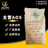 AOS α-Sodium olefin sulfonate α-Sodium alkenyl sulfonate AOS powder High foaming essence High foaming powder foaming agent